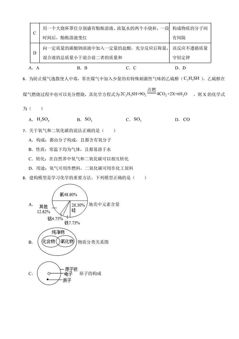 江苏省九年级上学期月考化学试题十套附参考答案第2页