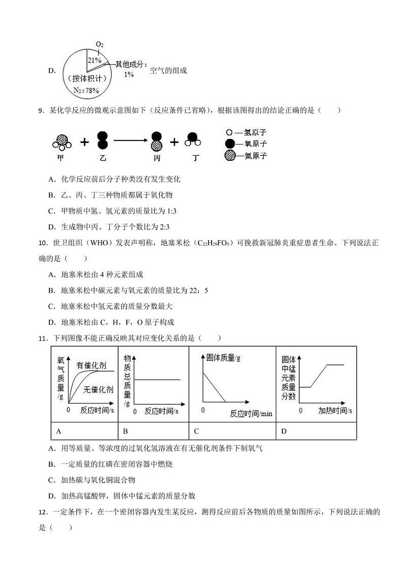 江苏省九年级上学期月考化学试题十套附参考答案第3页