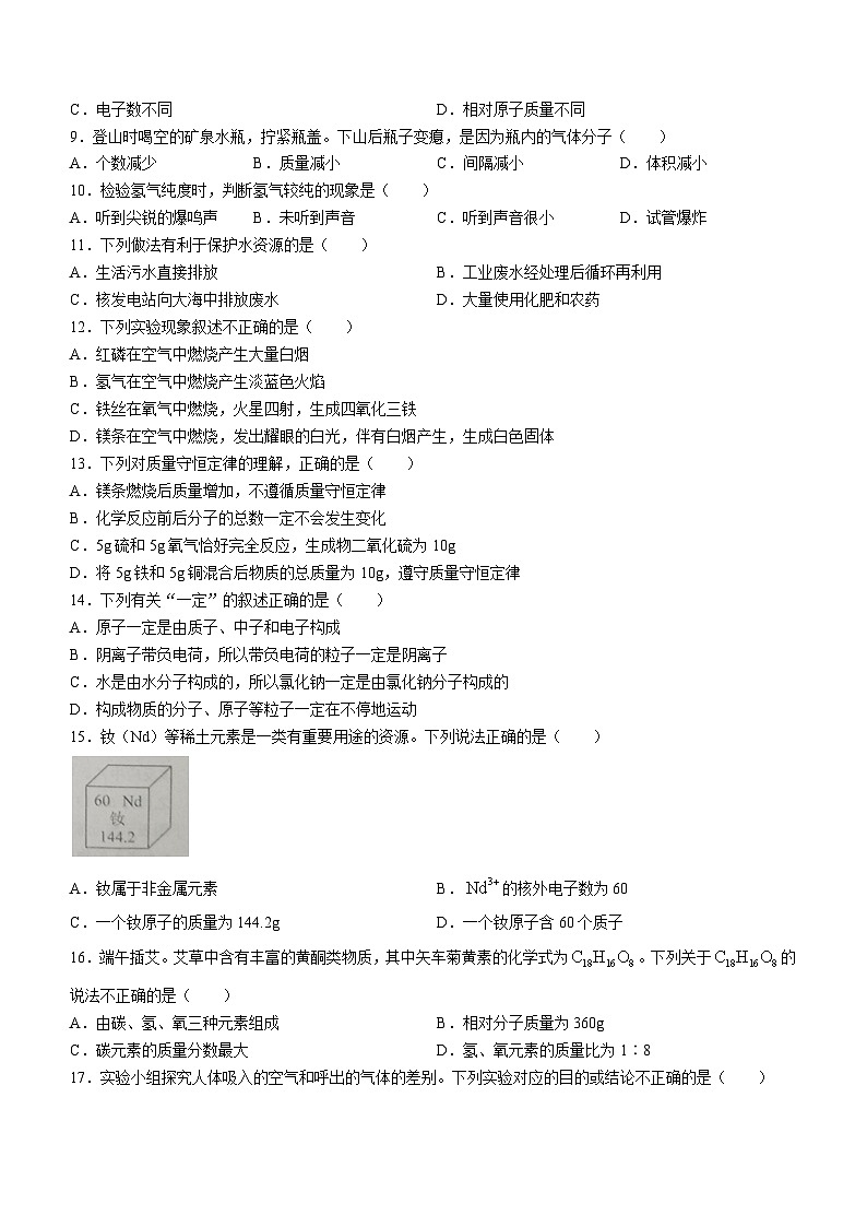 河北省唐山市路南区2023-2024学年九年级上学期期中化学试题第2页