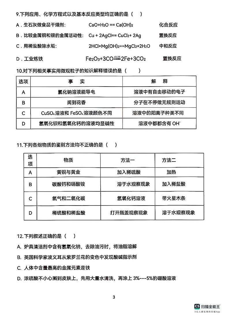 2023-2024学年风华中学九年级（上）期中考试化学试卷含答案第3页