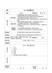 初中化学人教版九年级下册课题1 生活中常见的盐教案及反思