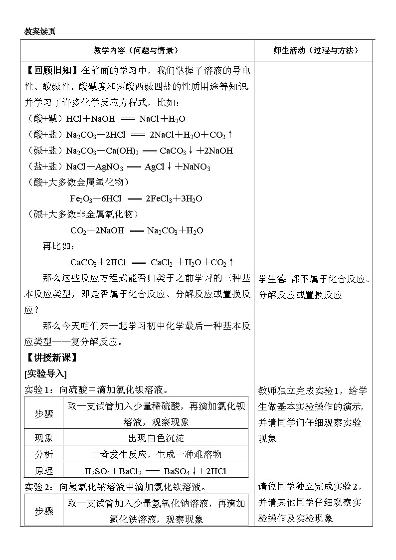 《课题1 生活中常见的盐》教学设计3-九年级下册化学人教版第2页