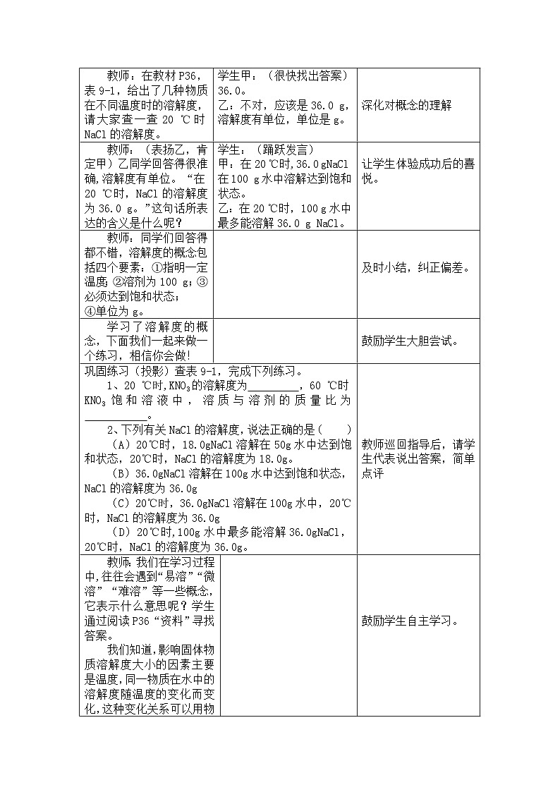 《课题2 溶解度》教学设计1-九年级下册化学人教版02