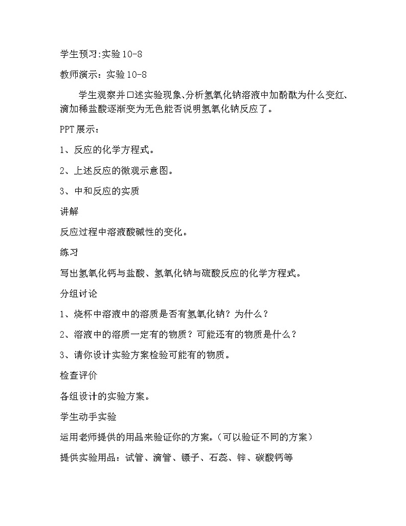 《课题2 酸和碱的中和反应》教案-九年级下册化学人教版第2页