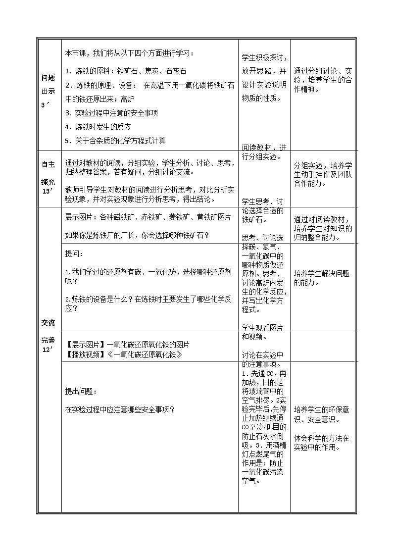 《课题3 金属资源的利用和保护》教案-九年级下册化学人教版第2页