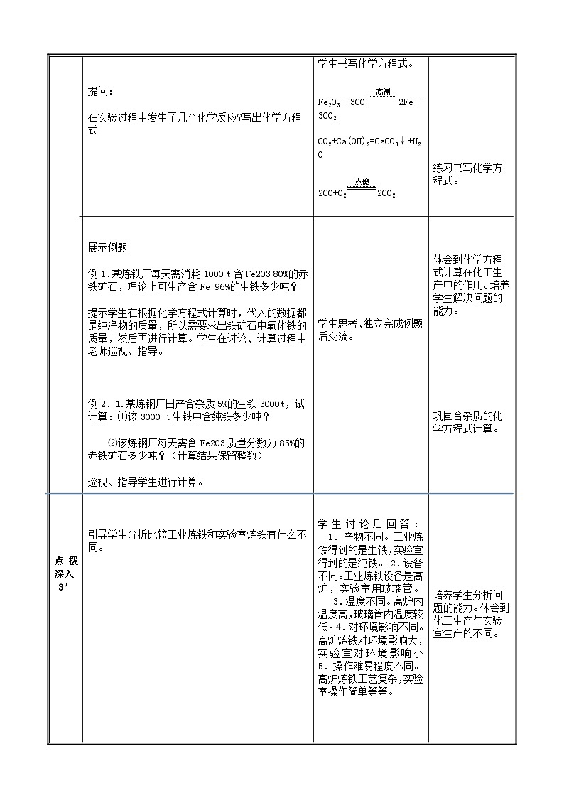 《课题3 金属资源的利用和保护》教案-九年级下册化学人教版第3页
