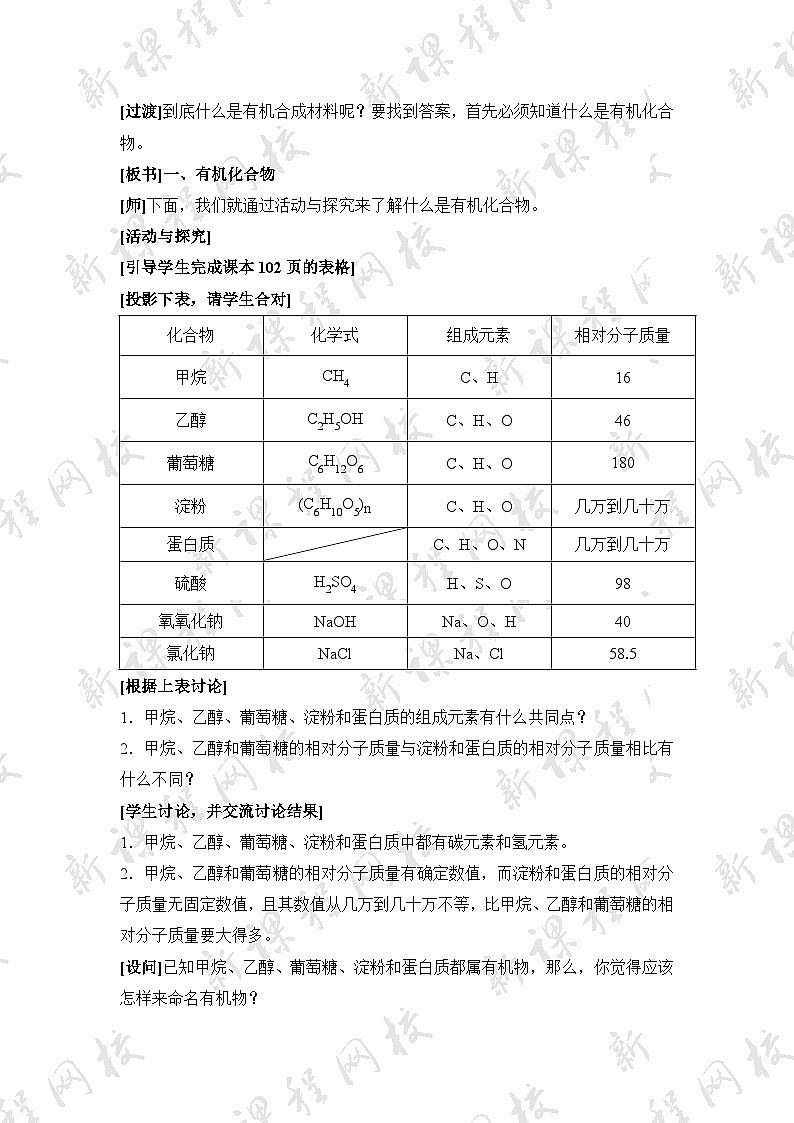 《课题3 有机合成材料》教案-九年级下册化学人教版02