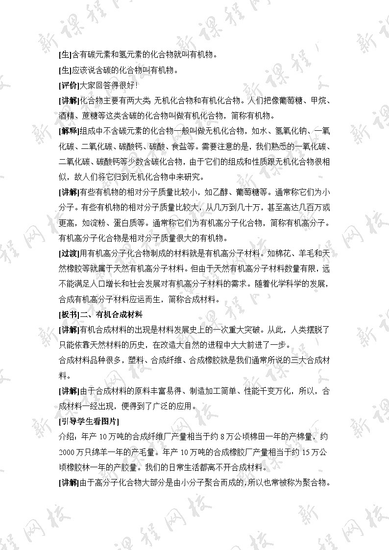 《课题3 有机合成材料》教案-九年级下册化学人教版03