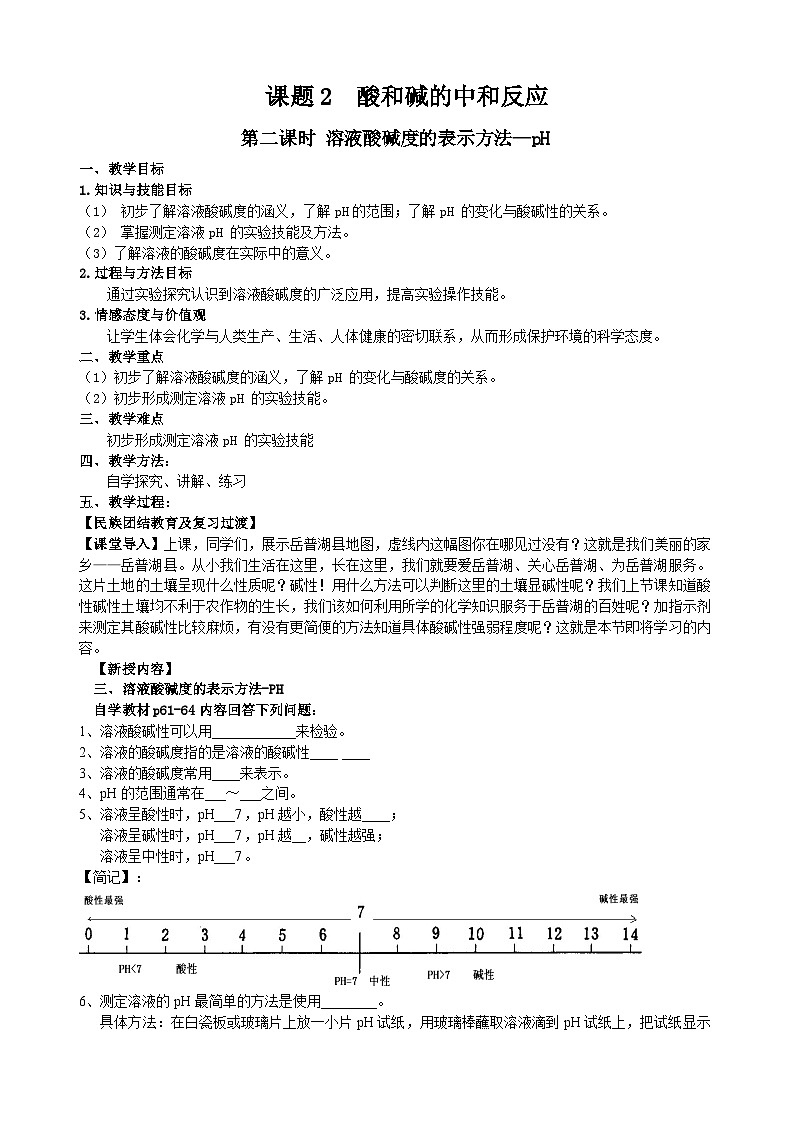 《实验活动6 酸、碱的化学性质》教学设计1-九年级下册化学人教版第1页