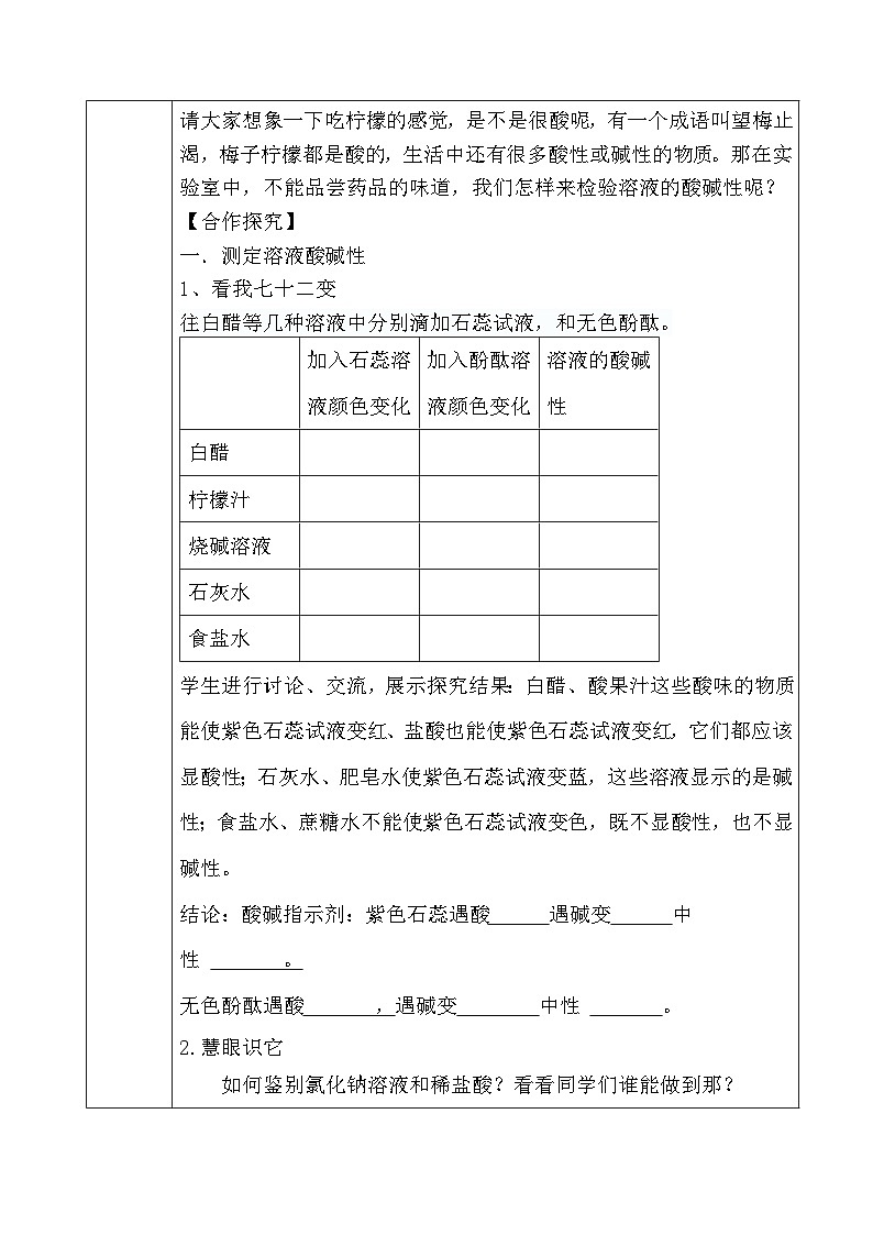 《实验活动7 溶液酸碱性的检验》教案-九年级下册化学人教版03