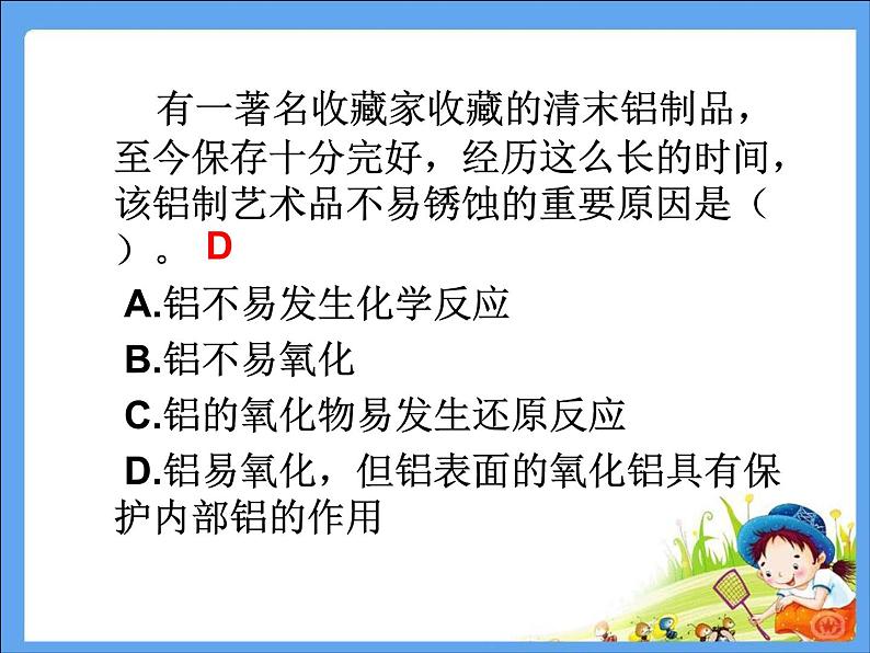 《金属的化学性质复习》PPT课件4-九年级下册化学人教版03