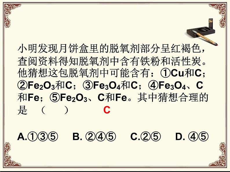 《金属的化学性质复习》PPT课件4-九年级下册化学人教版04