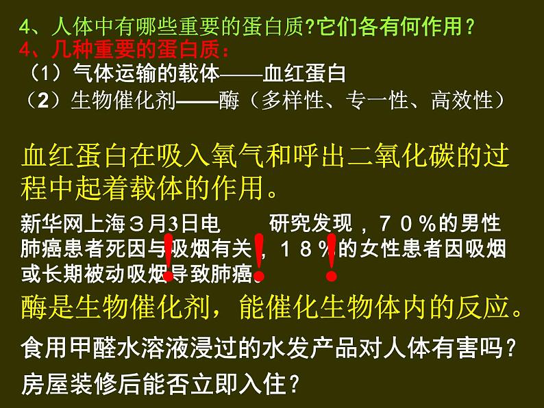 《课题1 人类重要的营养物质》PPT课件1-九年级下册化学人教版第5页