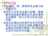 《课题2 金属的化学性质》PPT课件2-九年级下册化学人教版