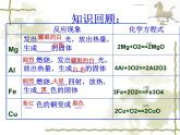 《课题2 金属的化学性质》PPT课件2-九年级下册化学人教版