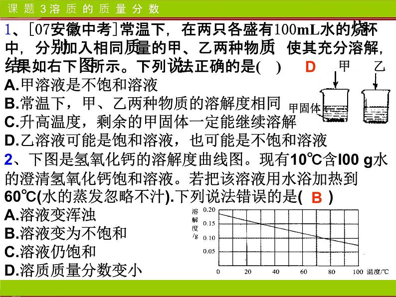 《课题3 溶液的浓度》PPT课件2-九年级下册化学人教版第2页