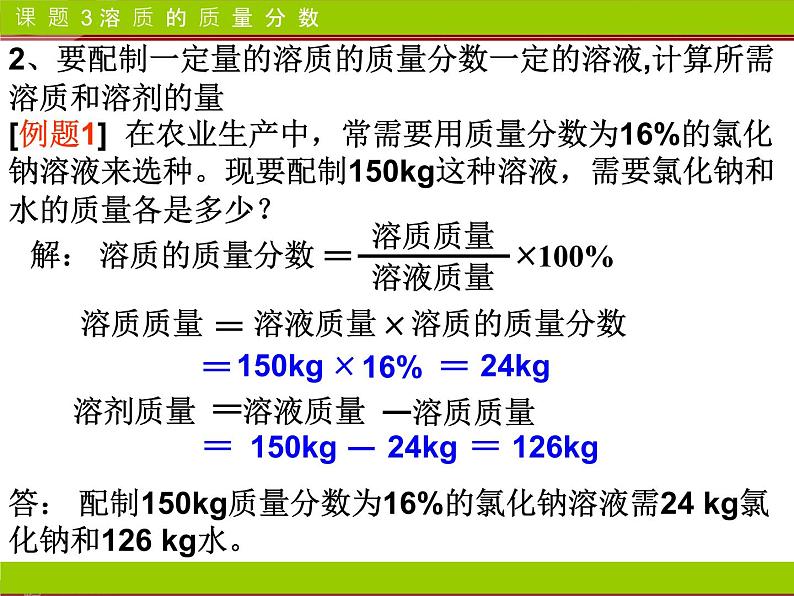 《课题3 溶液的浓度》PPT课件2-九年级下册化学人教版第6页