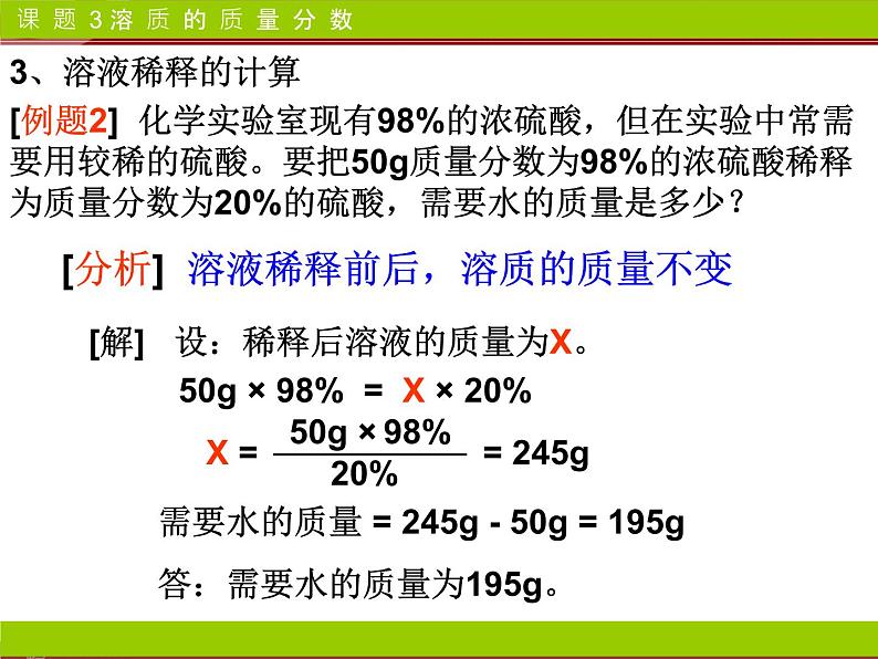 《课题3 溶液的浓度》PPT课件2-九年级下册化学人教版第7页