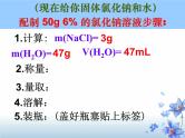 《实验活动5 一定溶质质量分数的氯化钠溶液的配制》PPT课件1-九年级下册化学人教版