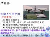 《实验活动5 一定溶质质量分数的氯化钠溶液的配制》PPT课件1-九年级下册化学人教版