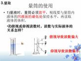 《实验活动5 一定溶质质量分数的氯化钠溶液的配制》PPT课件1-九年级下册化学人教版