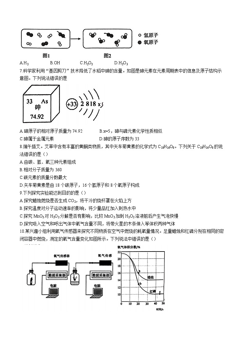 山西省晋中市榆社县2023-2024学年九年级上学期期中化学试题第2页