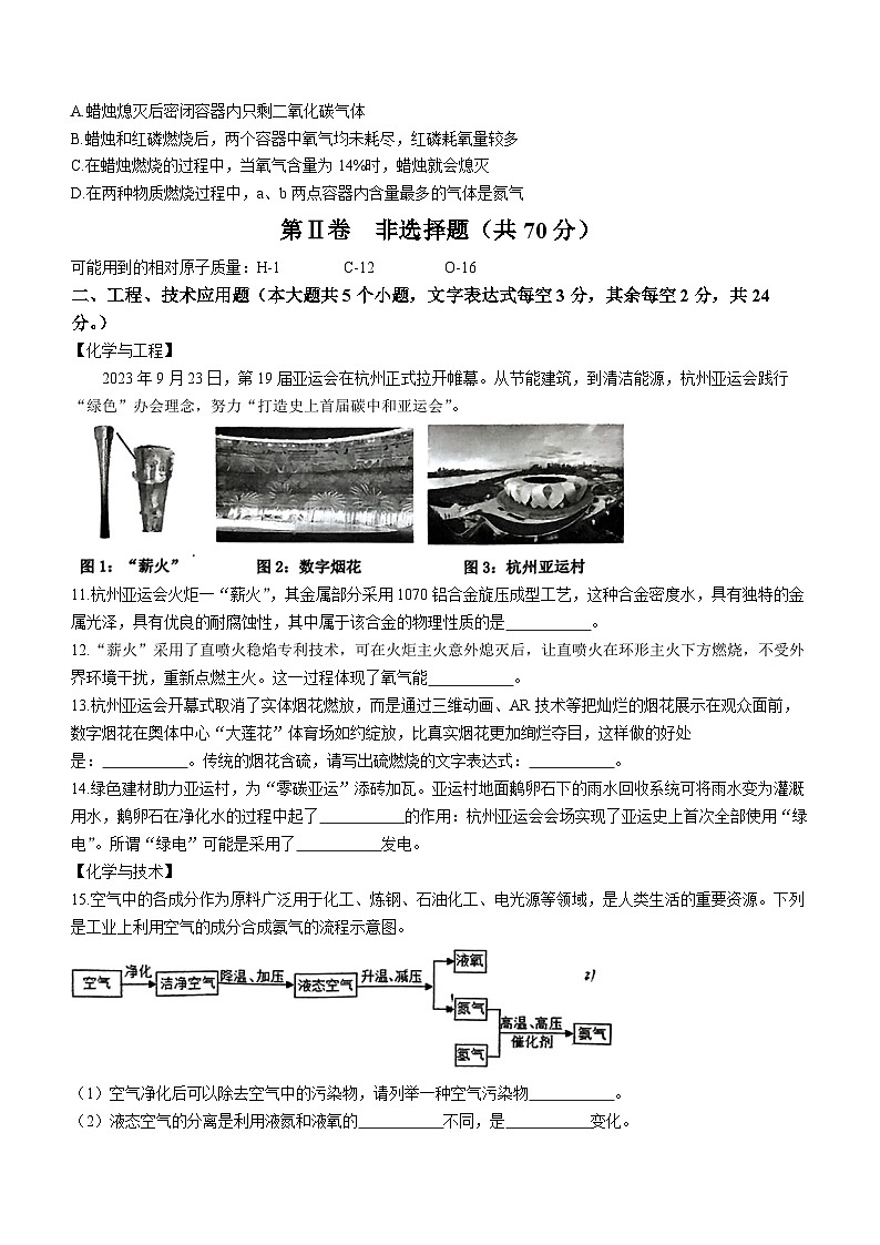山西省晋中市榆社县2023-2024学年九年级上学期期中化学试题第3页