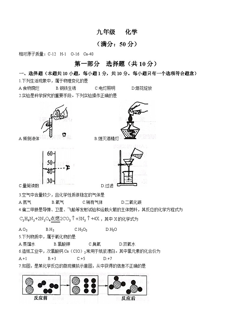 辽宁省大连市高新园区名校联盟2023-2024学年九年级上学期期中化学试题第1页