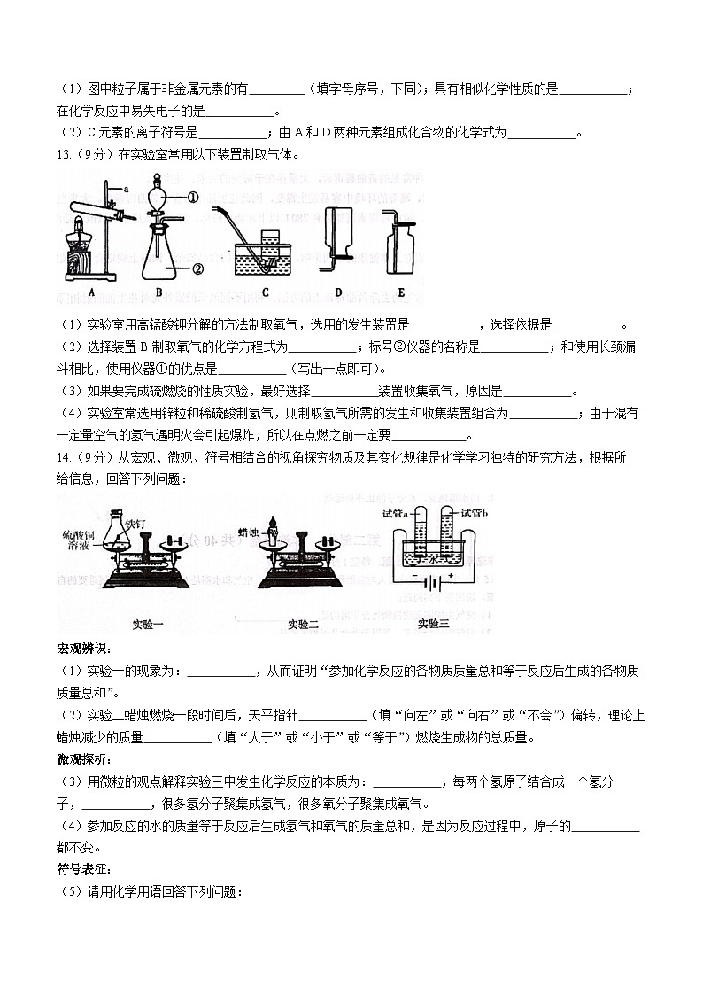 辽宁省大连市高新园区名校联盟2023-2024学年九年级上学期期中化学试题第3页