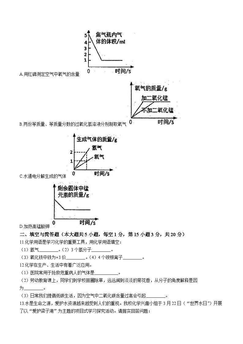 湖北省鄂州市梁子湖区2023-2024学年九年级上学期期中化学试题第3页