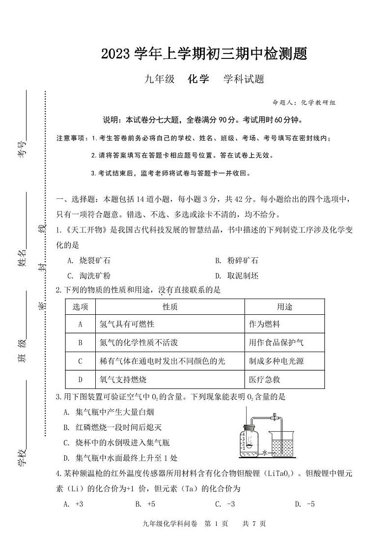 广东省广州市仲元中学附属学校2023-2024学年九年级上学期11月期中化学试题第1页