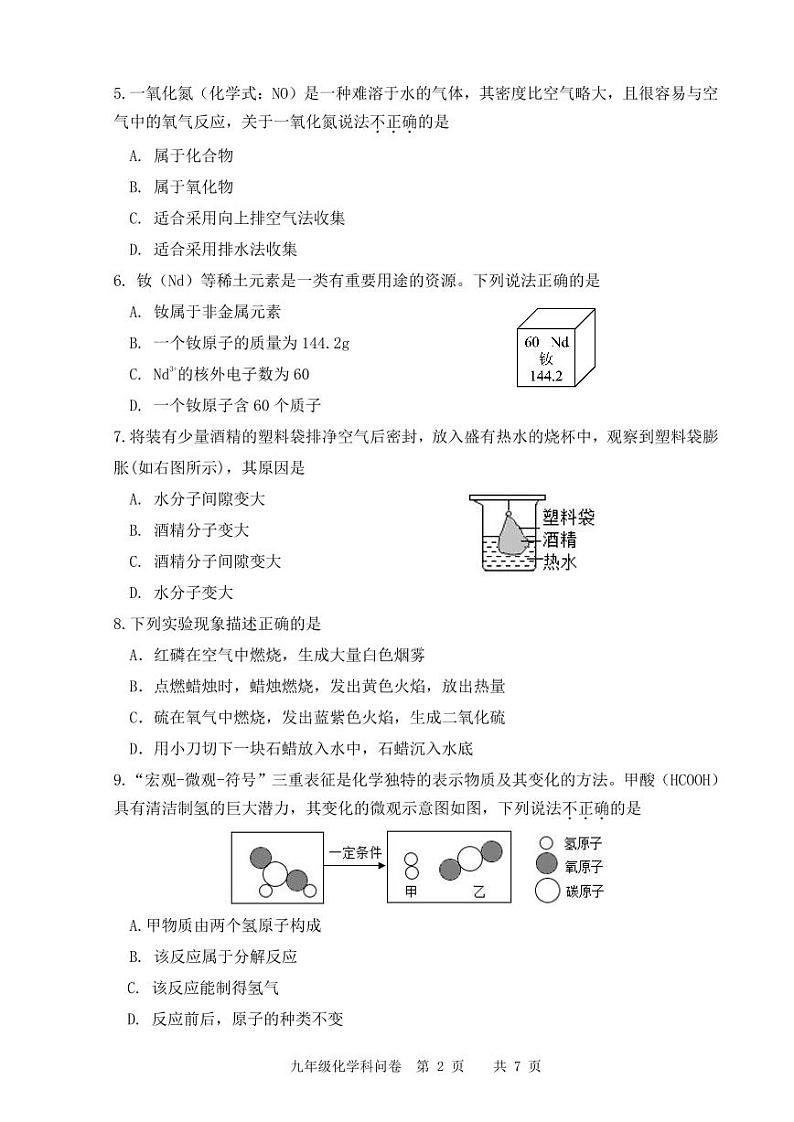 广东省广州市仲元中学附属学校2023-2024学年九年级上学期11月期中化学试题第2页