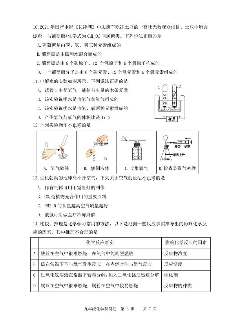 广东省广州市仲元中学附属学校2023-2024学年九年级上学期11月期中化学试题第3页