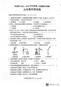 河北省唐山市丰润区2023-2024学年九年级上学期期中考试化学试卷