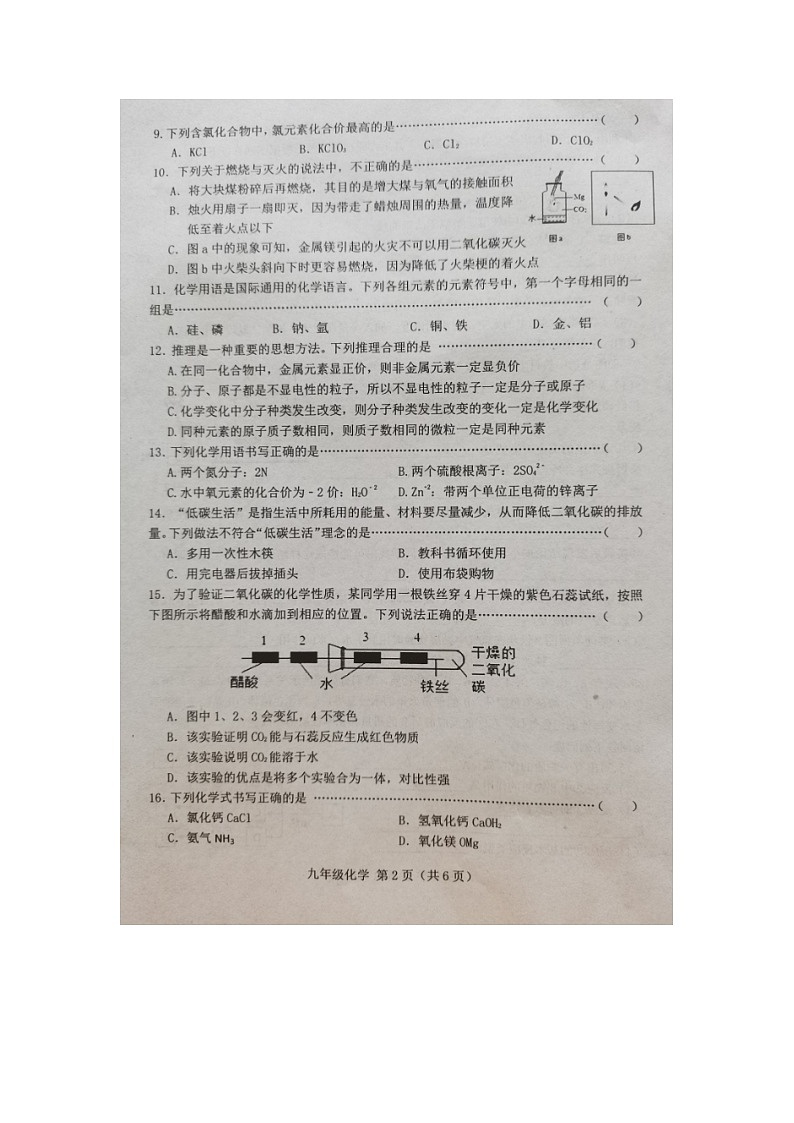 河北省唐山市乐亭县2023-2024学年九年级上学期期中考试化学试题第2页