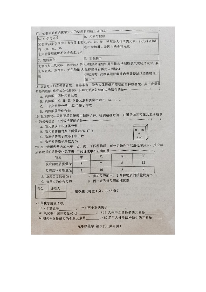 河北省唐山市乐亭县2023-2024学年九年级上学期期中考试化学试题第3页