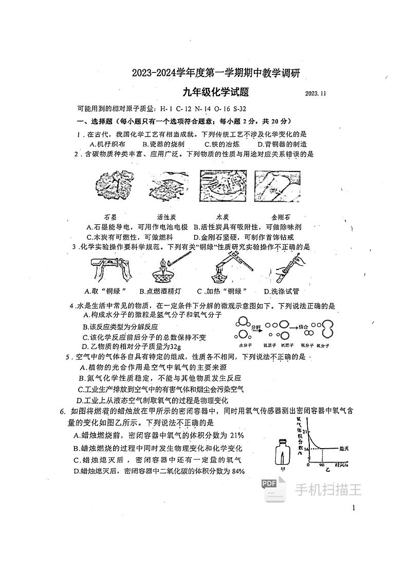江苏省徐州市睢宁县2023-2024学年九年级上学期11月期中化学试题第1页