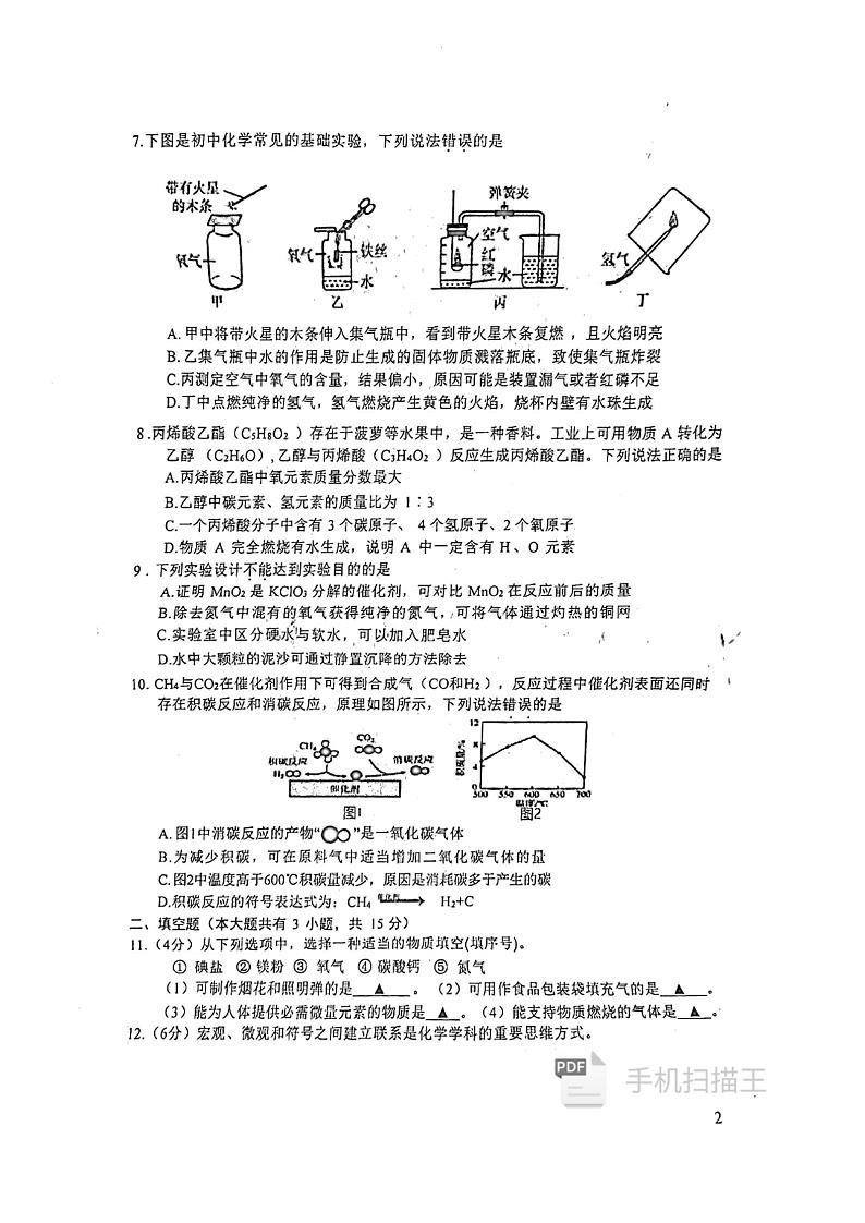 江苏省徐州市睢宁县2023-2024学年九年级上学期11月期中化学试题第2页