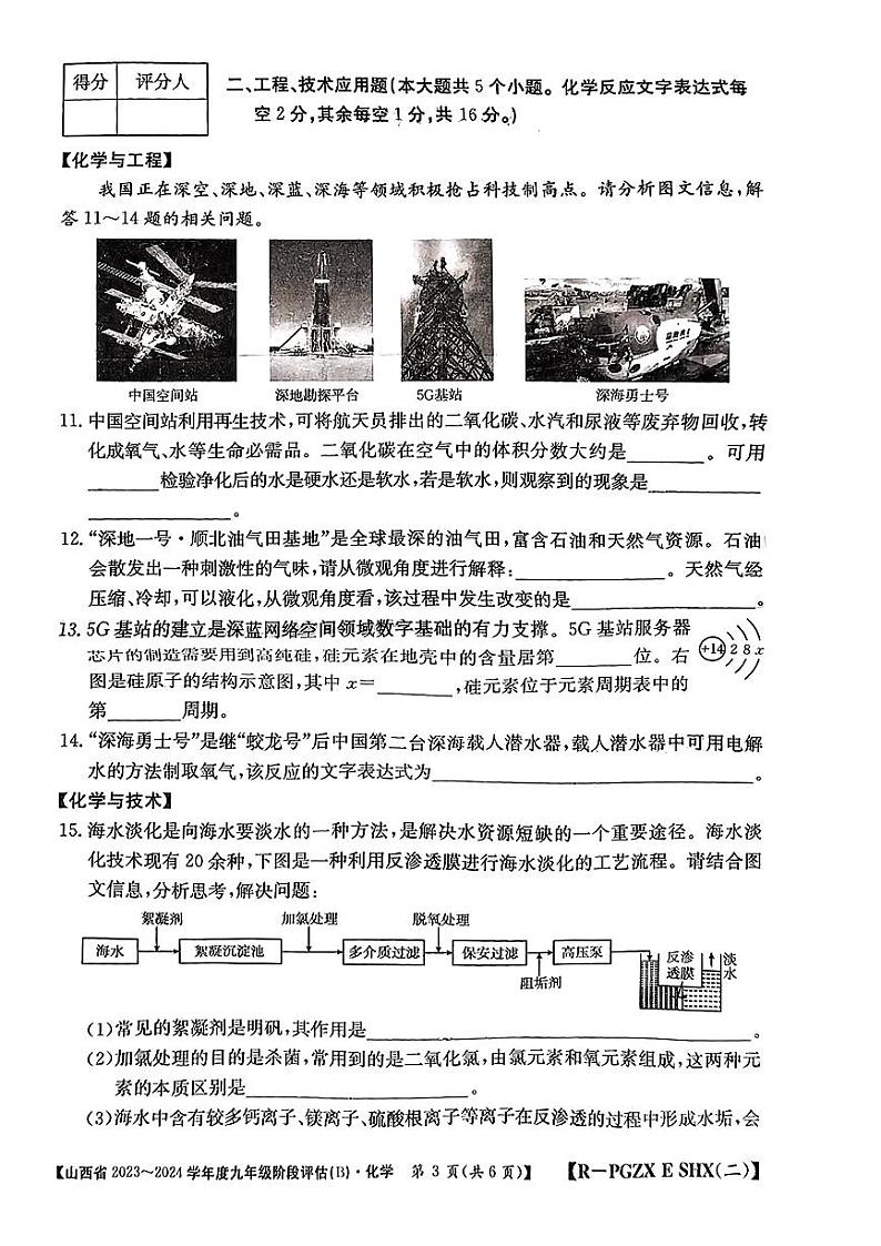 山西省忻州市多校联考2023-2024学年九年级上学期期中评估化学试卷03
