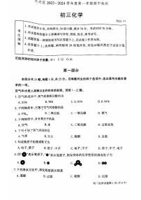 北京市大兴区2023-2024学年九年级上学期期中检测化学试卷