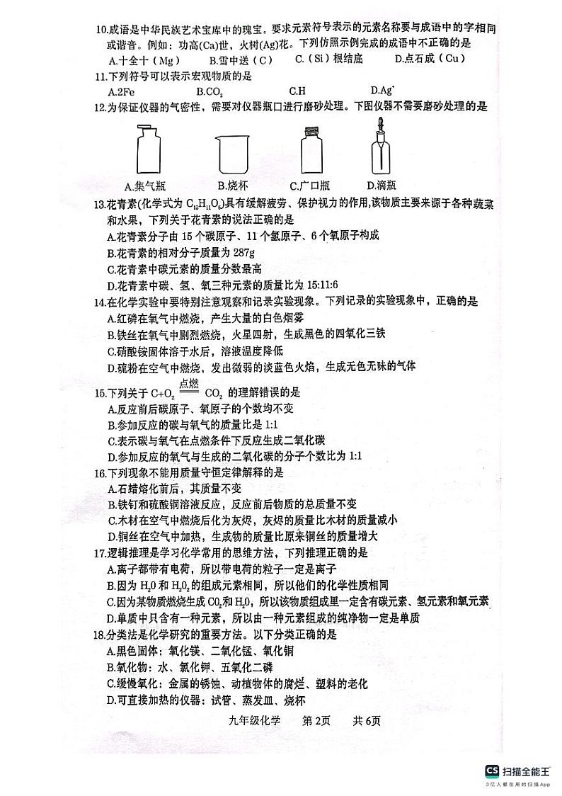 广西贵港市覃塘区2023-2024学年九年级上学期期中考试化学试题02