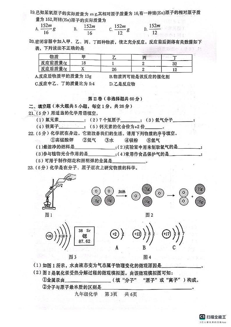 广西贵港市覃塘区2023-2024学年九年级上学期期中考试化学试题03