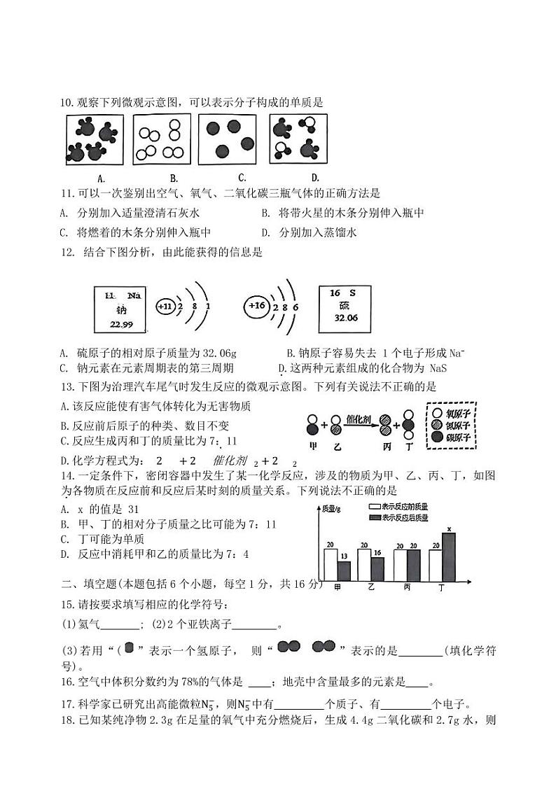 河南省安阳五中教育集团2023-2024学年九年级上学期期中考试化学试卷02