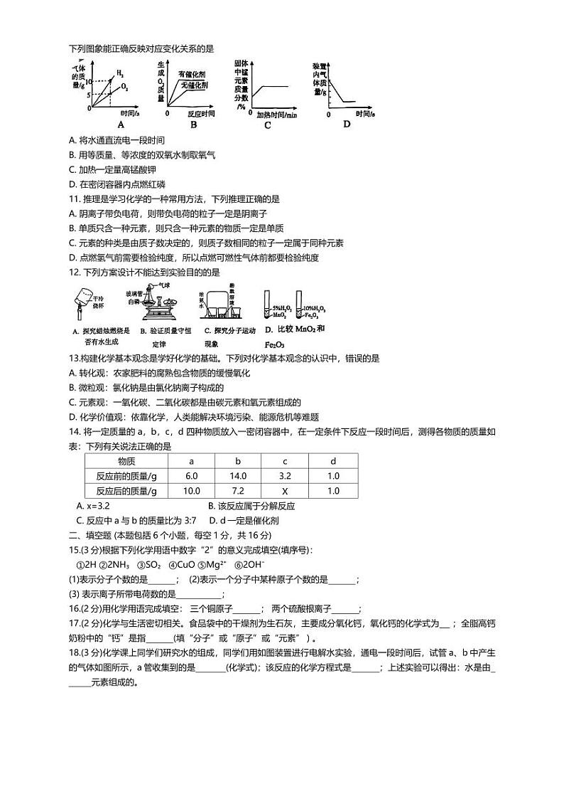 河南省安阳市第十中学2023-2024学年九年级上学期期中化学试题第2页