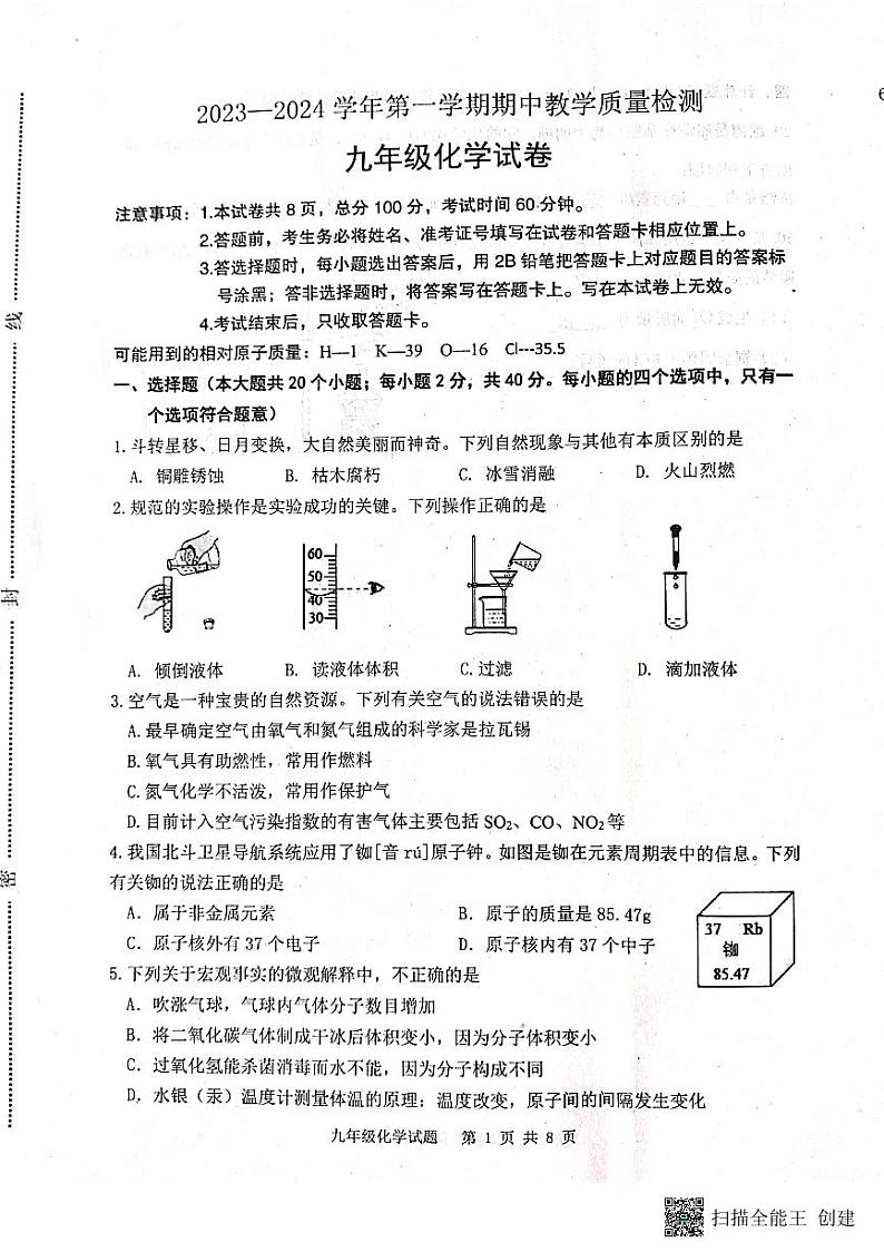 河北省唐山市迁安市2023-2024学年九年级上学期11月期中化学试题01