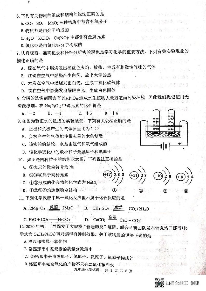 河北省唐山市迁安市2023-2024学年九年级上学期11月期中化学试题02