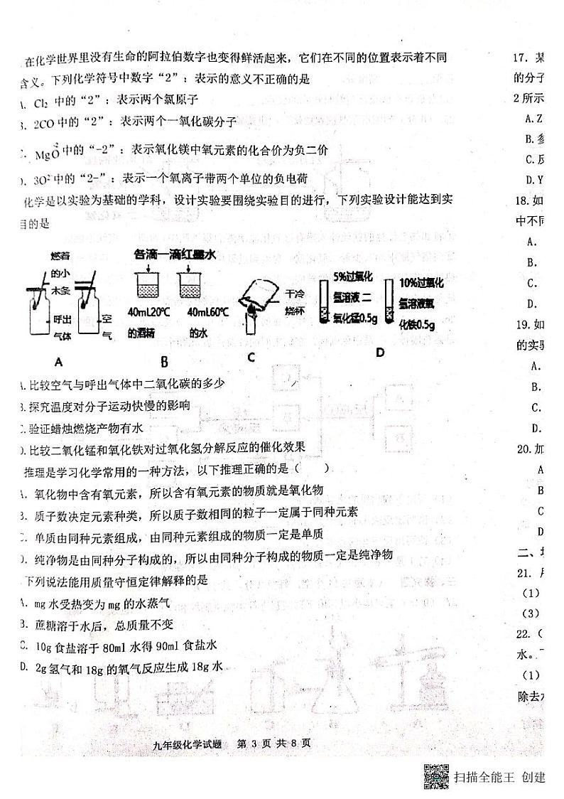 河北省唐山市迁安市2023-2024学年九年级上学期11月期中化学试题03