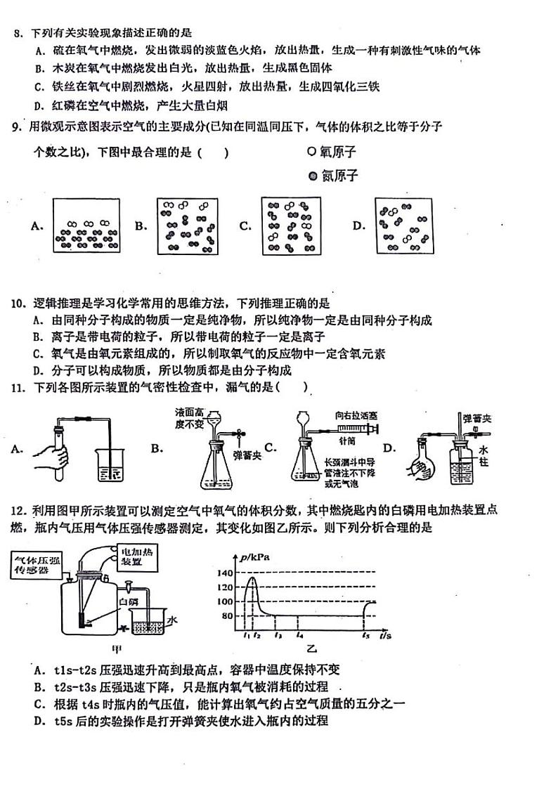 2023-2024学年安徽省阜阳市九年级上册颍上三中第二次月考（期中）化学试卷（无答案）第2页