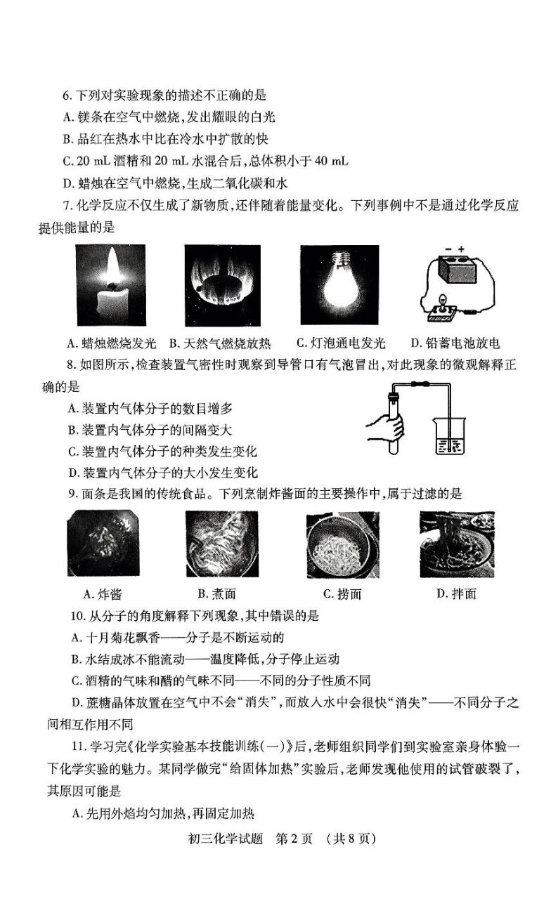 山东省济宁市任城区2023-2024学年八年级上学期期中考试化学试题02