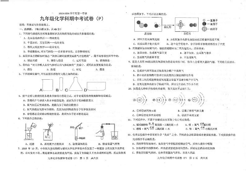 广东省汕头市潮南区陈店镇七校2023-2024学年九年级上学期11月期中化学试题01